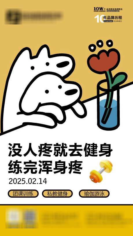 情人节健身房_源文件下载_PSD格式_1080X1920像素-减肥,脂肪,健身-作品编号:2025021210522958-志设-zs9.com