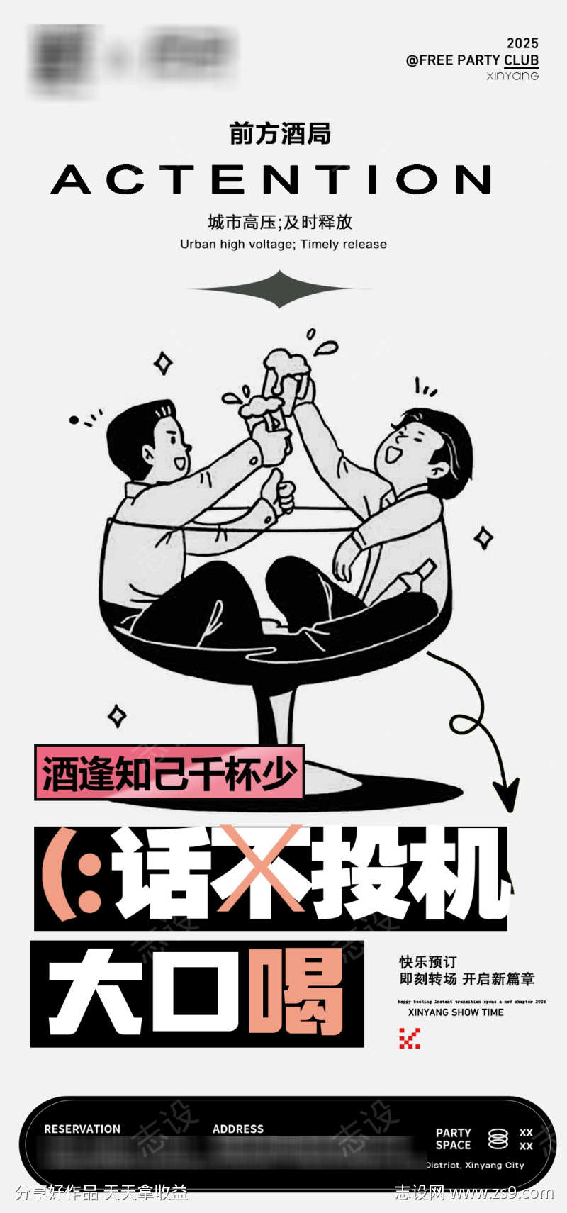 酒吧邀约夜店邀约海报