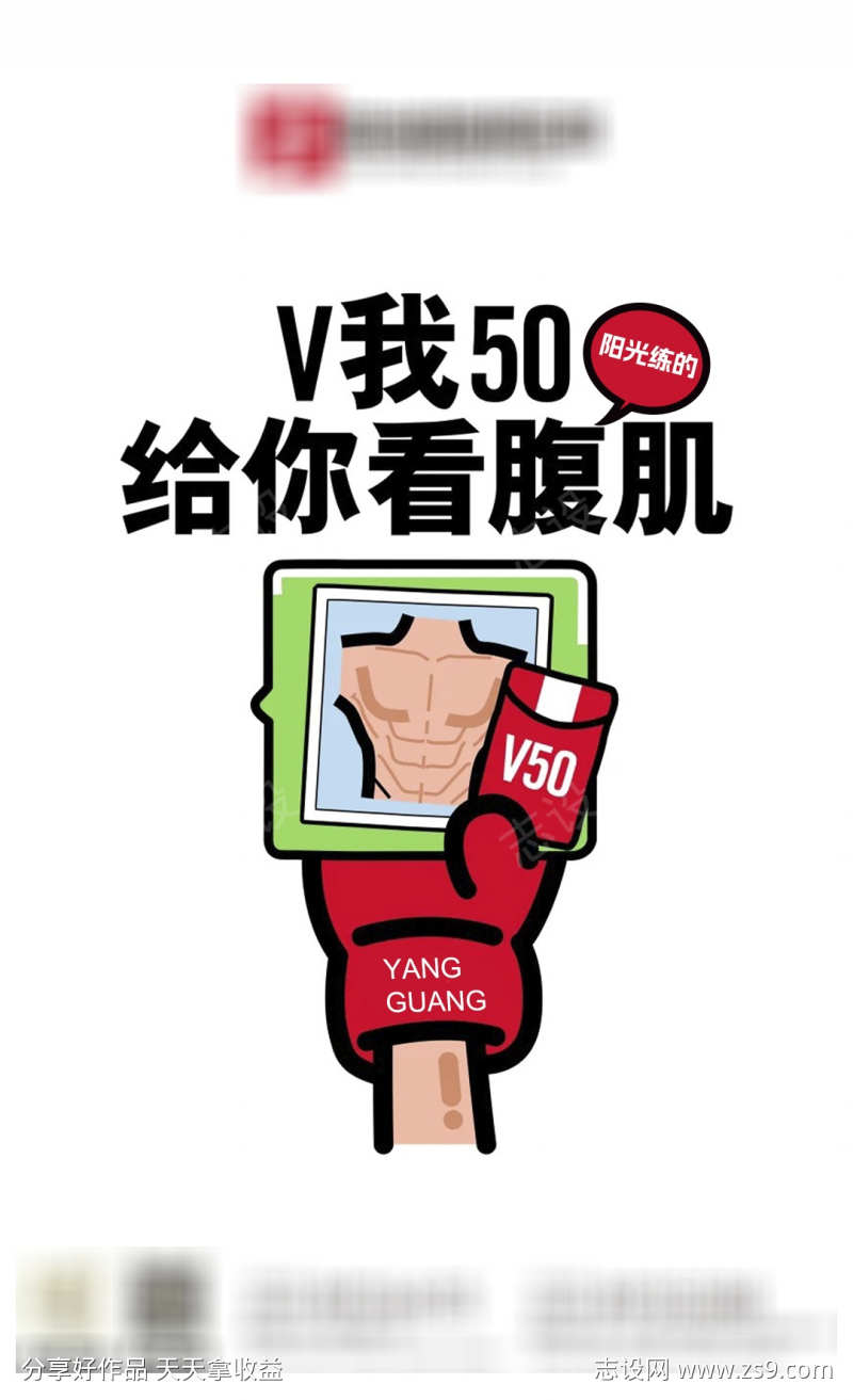 健身海报V50