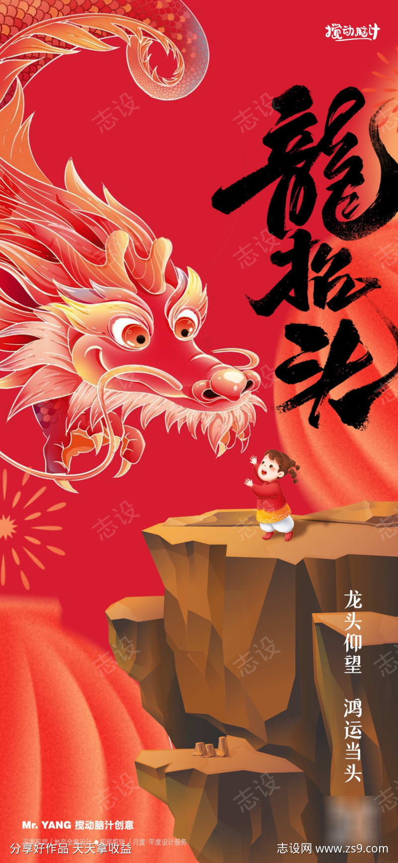 龙抬头节日插画海报