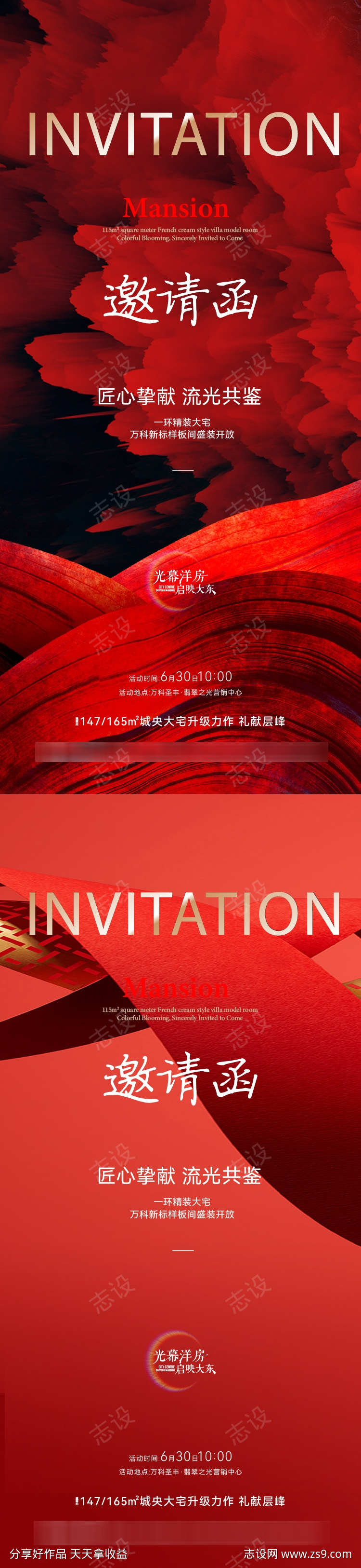 开业邀请函