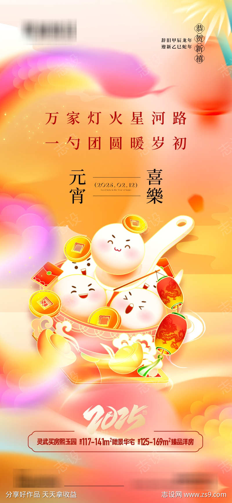 元宵节活动单图