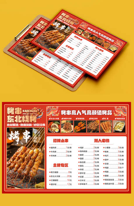 餐饮美食东北烧烤菜单价格表DM单页_源文件下载_PSD格式_1500X2296像素-DM,价格表,菜单-作品编号:2025021215207006-志设-zs9.com