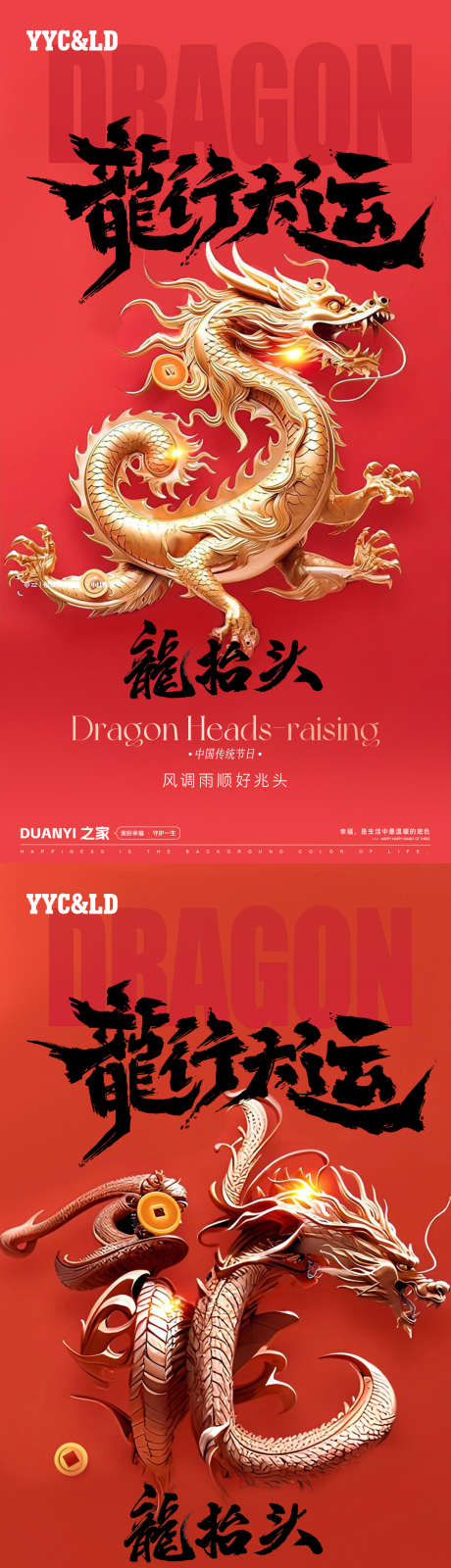 二月二龙抬头_源文件下载_PSD格式_1080X4148像素-红龙,龙年,喜庆-作品编号:2025021216009746-志设-zs9.com