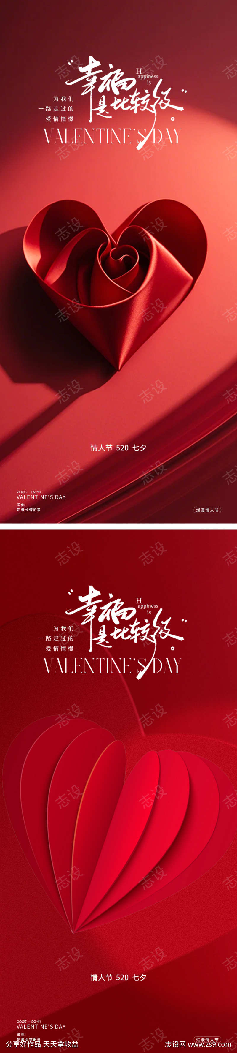 情人节520海报