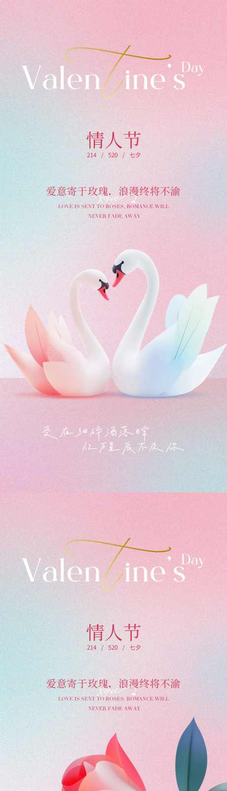情人节天鹅海报_源文件下载_PSD格式_1080X4676像素-房地产,浪漫,玫瑰-作品编号:2025021216283557-志设-zs9.com