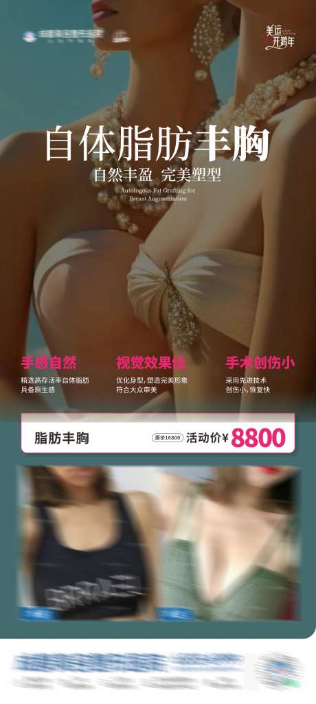 医美隆胸丰乳创意案例海报_源文件下载_CDR格式_1284X2852像素-卡项,案例,体雕-作品编号:2025021216272256-志设-zs9.com