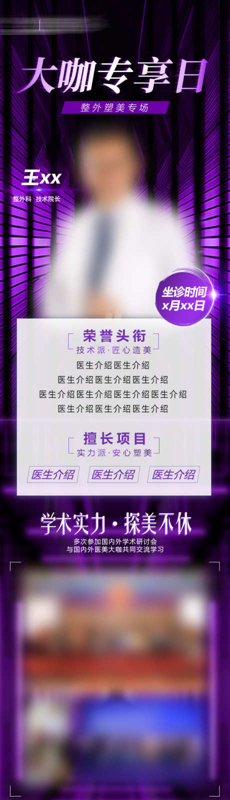 医生专家坐诊活动图片_源文件下载_PSD格式_600X2986像素-丰胸,双眼皮,医美-作品编号:2025021216113031-志设-zs9.com