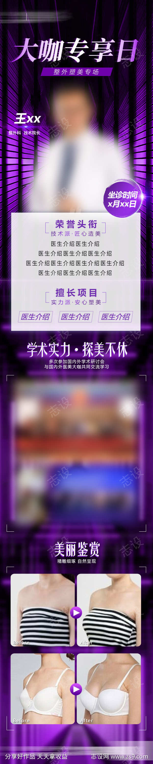 医生专家坐诊活动图片