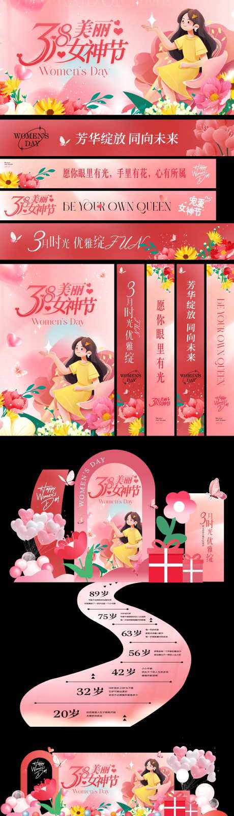 妇女节美陈展板_源文件下载_PSD,AI格式_1600X5664像素-美陈,女王节,女神节-作品编号:2025021216463564-志设-zs9.com