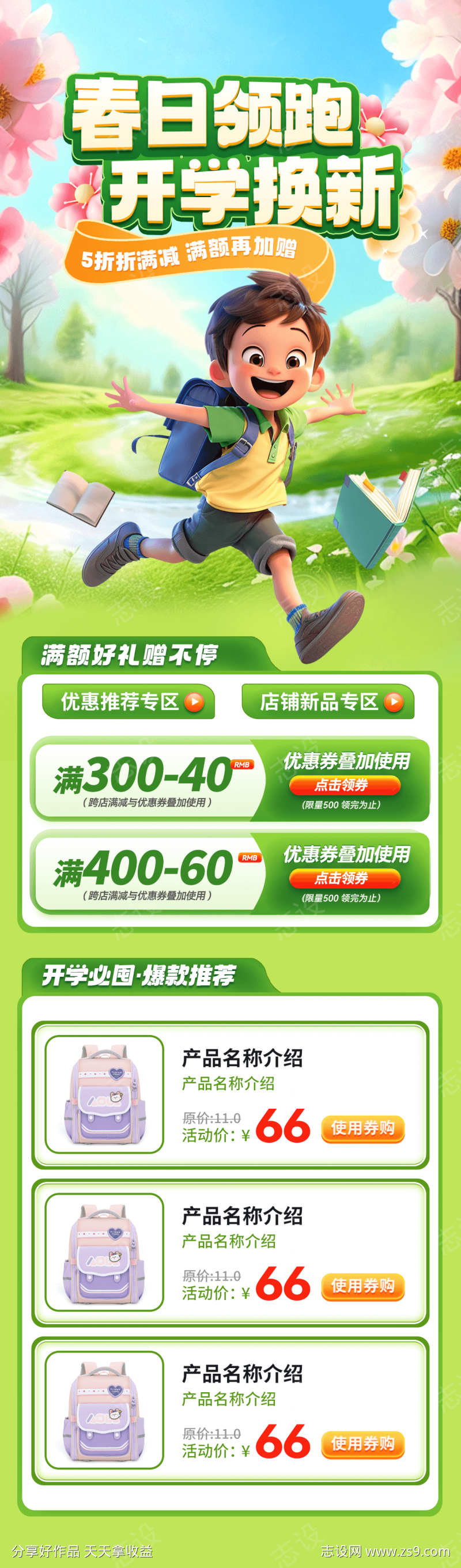 春日开学换新电商首页