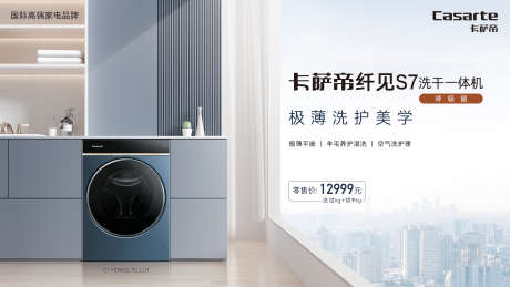 洗衣机新品KV_源文件下载_PSD格式_2953X1661像素-高端,主视觉,新品-作品编号:2025021217011298-志设-zs9.com