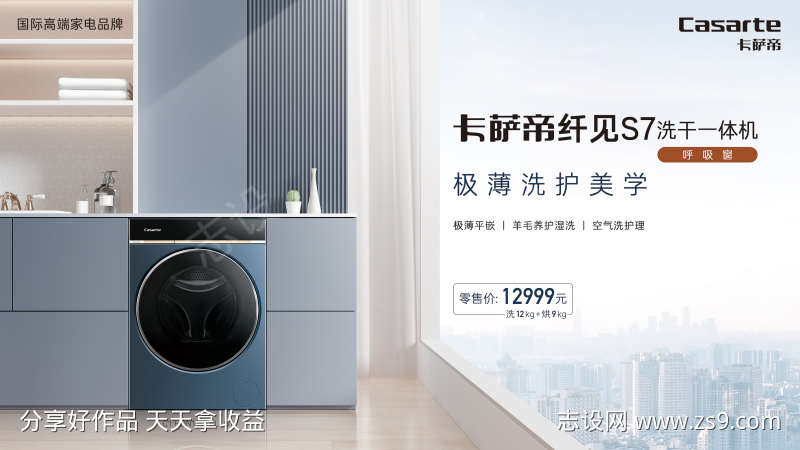 洗衣机新品KV