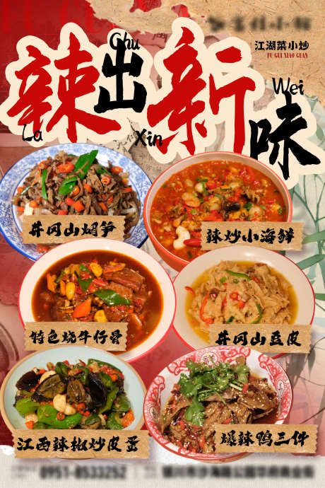 热卖风美食_源文件下载_AI格式_1080X1920像素-热卖,市井,菜品-作品编号:2025021217013095-志设-zs9.com