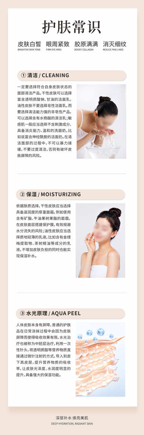 护肤常识科普介绍长图海报_源文件下载_CDR格式_750X2263像素-说明,皮肤,保湿-作品编号:2025021217022902-志设-zs9.com