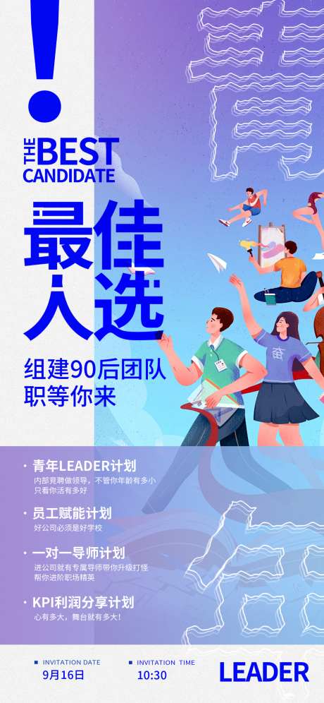 招聘招募青年计划海报展板_源文件下载_PSD格式_1242X2688像素-计划,青年,招募-作品编号:2025021217027221-志设-zs9.com