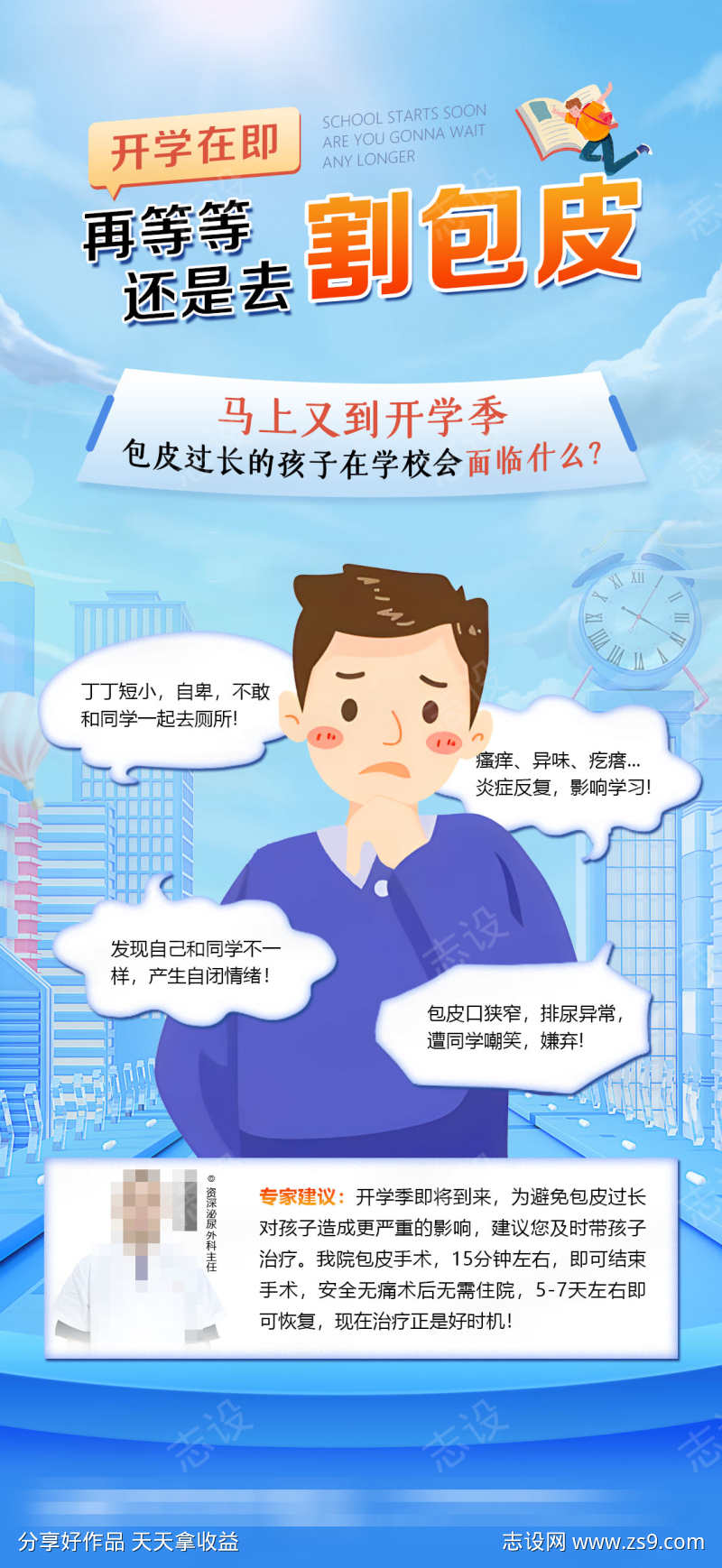 暑假割包皮