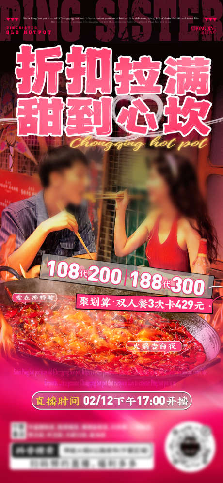 情人节直播_源文件下载_PSD格式_1080X2340像素-餐饮,直播,火锅-作品编号:2025021217014990-志设-zs9.com