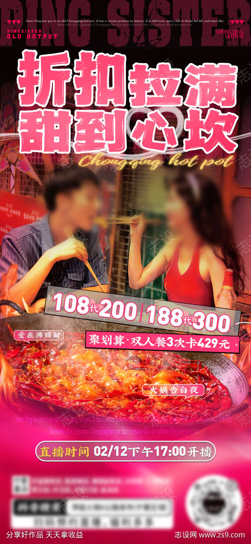 情人节直播