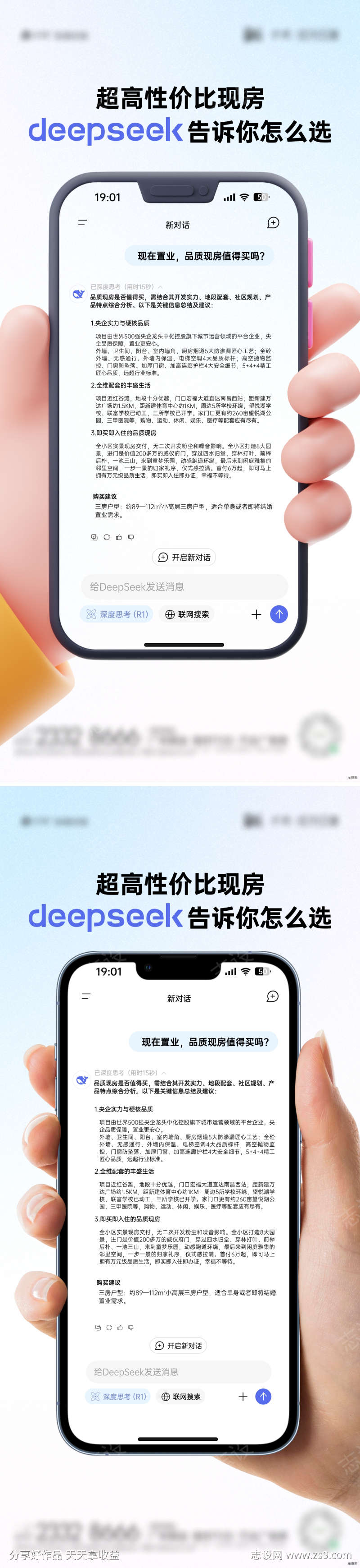 地产购房海报