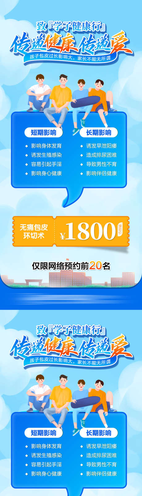 儿童割包皮套餐_源文件下载_PSD格式_1114X4840像素-包皮,儿童,套餐-作品编号:2025021217221376-志设-zs9.com