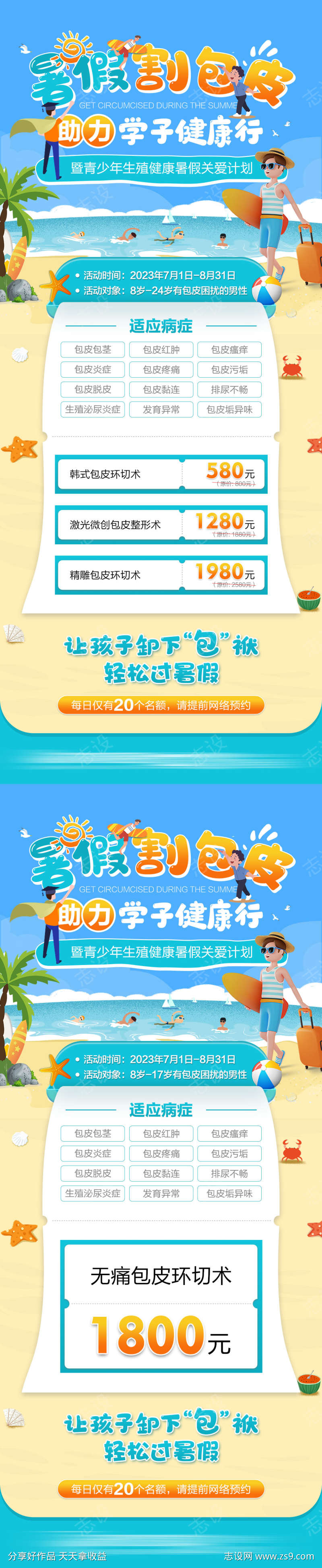 暑假割包皮套餐