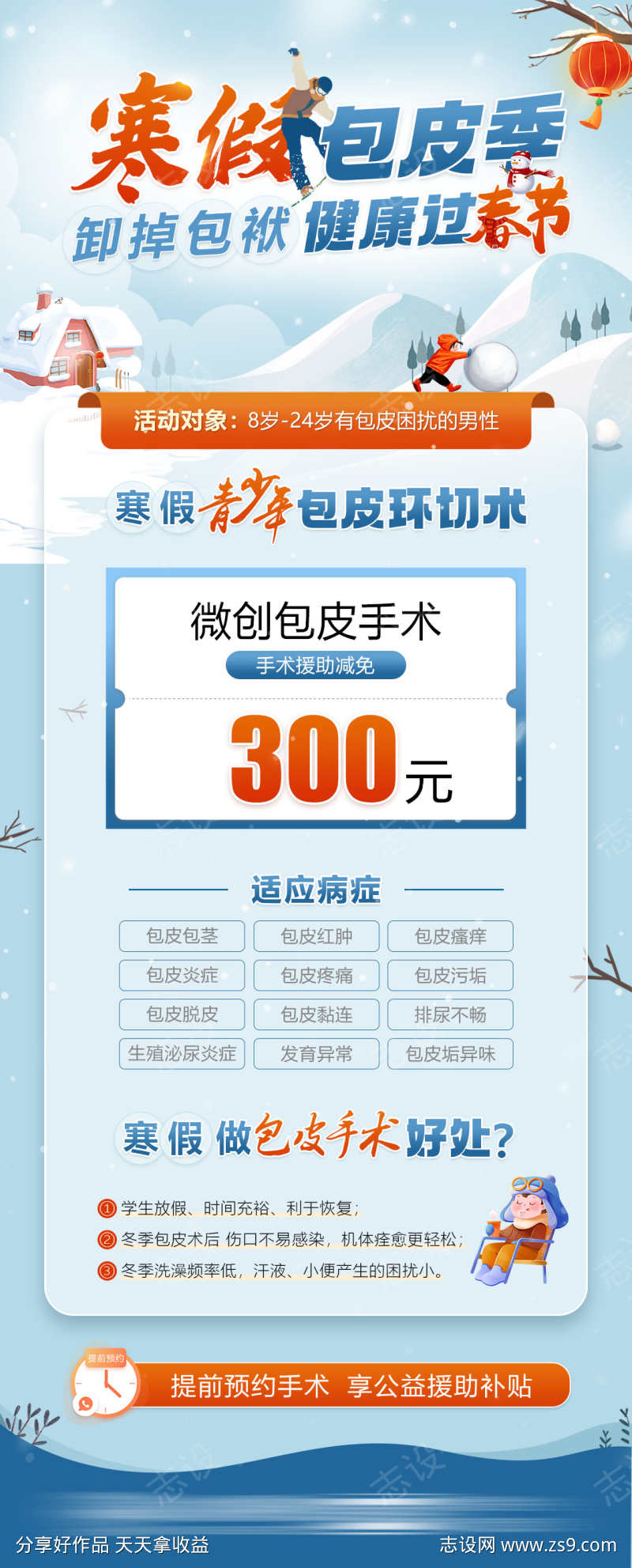 寒假割包皮套餐