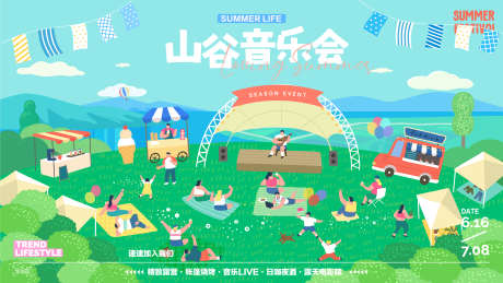 五一春季夏季活动主画面KV展板34_源文件下载_AI格式_2844X1600像素-帐篷,音乐节,野炊-作品编号:2025021217227154-志设-zs9.com