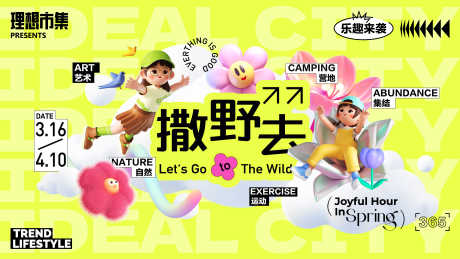 五一春季夏季活动主画面KV展板23_源文件下载_AI格式_2844X1600像素-去野,旅游,露营-作品编号:2025021308468370-志设-zs9.com