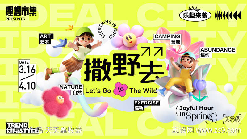 五一春季夏季活动主画面KV展板23