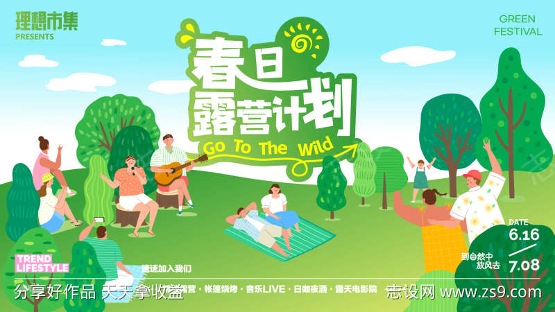 五一春季夏季活动主画面KV展板32
