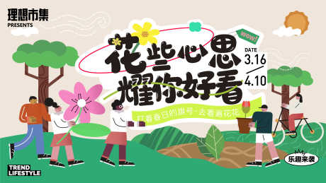 五一春季夏季活动主画面KV展板21_源文件下载_AI格式_2844X1600像素-采花,去野,旅游-作品编号:2025021308464632-素材库-www.sucai1.cn