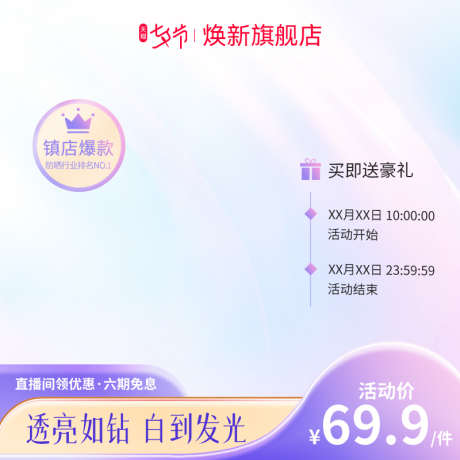 38焕新周情人节梦幻蓝紫活动主图直通车_源文件下载_PSD格式_800X800像素-主图,活动,梦幻-作品编号:2025021217295250-志设-zs9.com