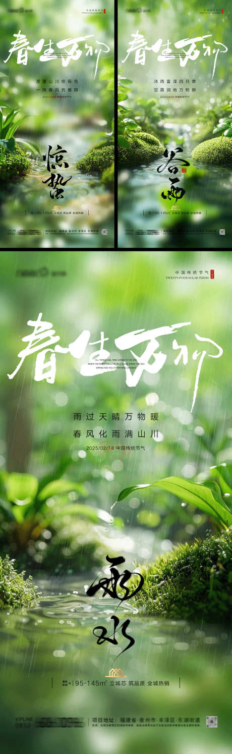 雨水谷雨惊蛰系列海报_源文件下载_PSD格式_1242X4034像素-河流,惊蛰,谷雨-作品编号:2025021308535770-志设-zs9.com