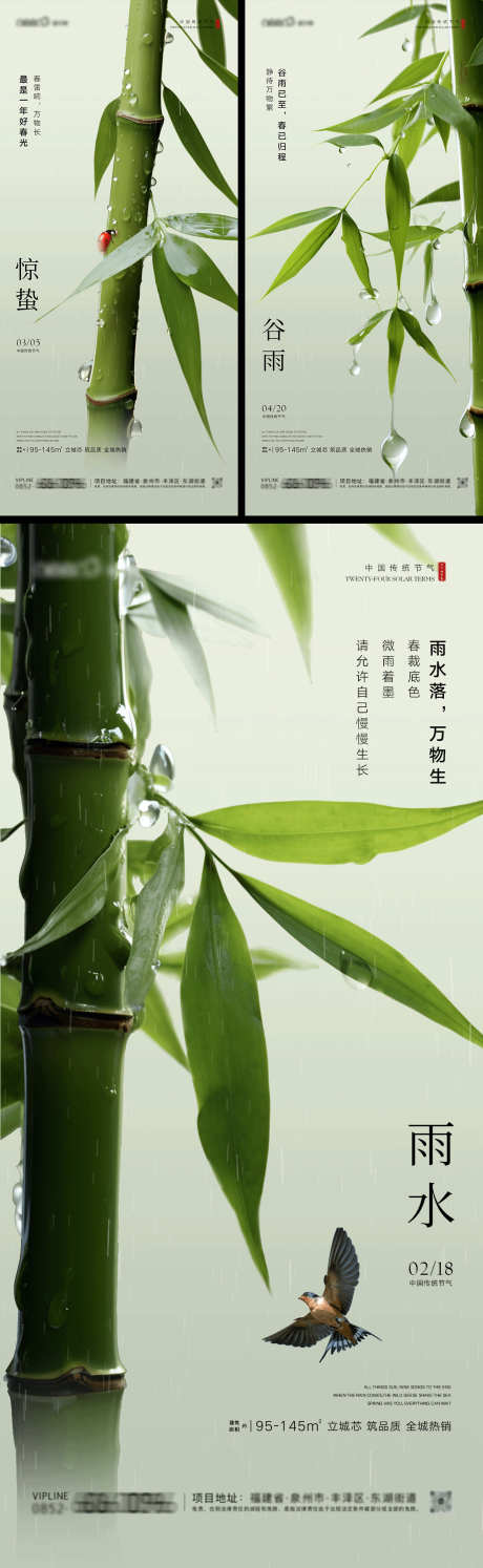 雨水谷雨惊蛰极简海报_源文件下载_PSD格式_1242X4034像素-惊蛰,谷雨,雨水-作品编号:2025021308539264-志设-zs9.com