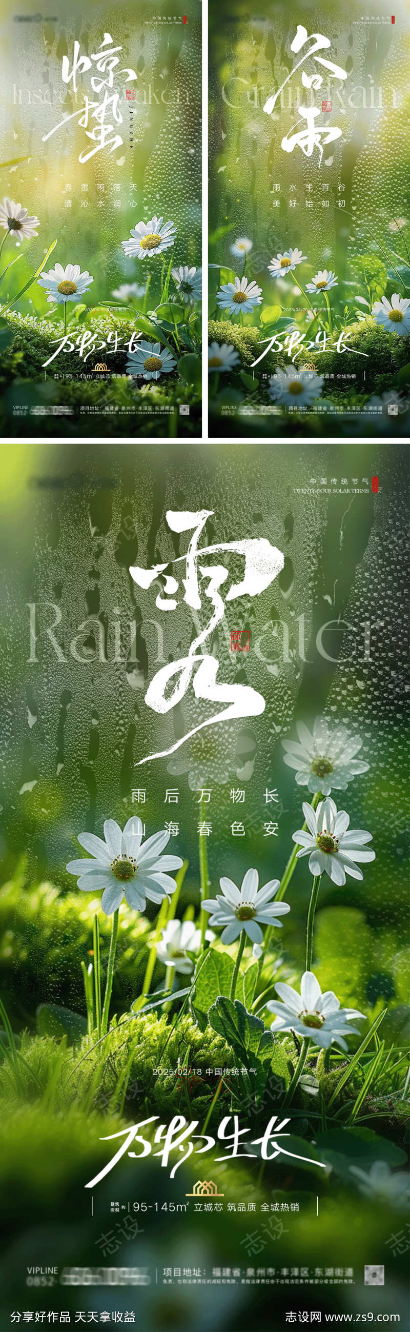 雨水惊蛰谷雨海报