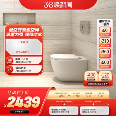 38焕新周马桶家电红色大促活动主图直通车_源文件下载_PSD格式_800X800像素-主图,活动,大促-作品编号:2025021308475087-志设-zs9.com