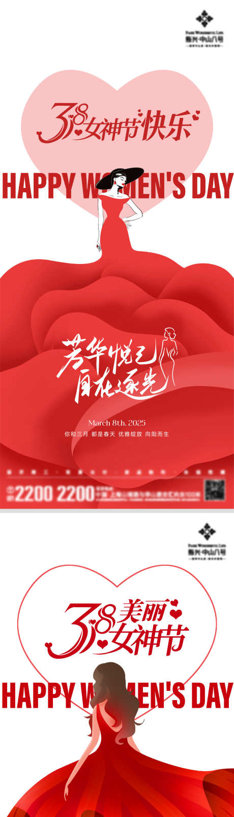 妇女节海报_源文件下载_AI,PSD格式_2000X8701像素-背影,人物,插画-作品编号:2025021309056874-志设-zs9.com