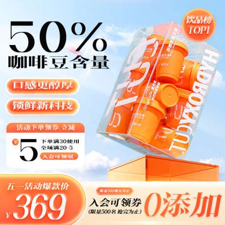 咖啡美食橙色大促活动主图直通车_源文件下载_PSD格式_800X800像素-主图,活动,大促-作品编号:2025021308515977-志,设˜网