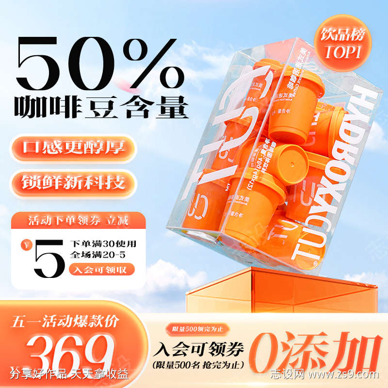 咖啡美食橙色大促活动主图直通车