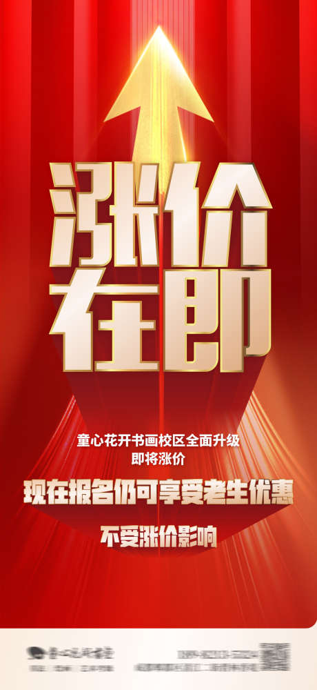 涨价立体视觉冲击力创意海报_源文件下载_CDR格式_1278X2778像素-冲击力,版式,创意-作品编号:2025021309057632-志设-zs9.com