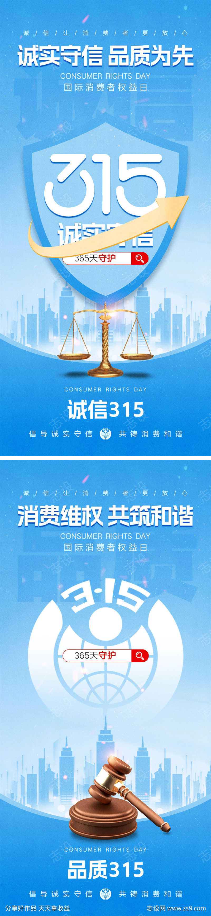 315消费者权益日海报