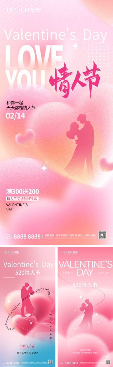 214情人节520系列海报_源文件下载_PSD格式_1080X2340像素-爱心,520,情人节-作品编号:2025021309316820-志·设·网
