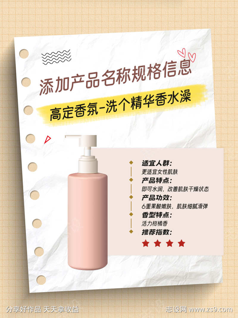 抖音小红书美妆护肤产品宣传图文海报模版