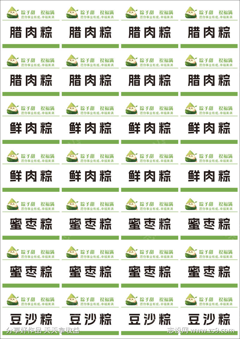 粽子标签贴不干胶