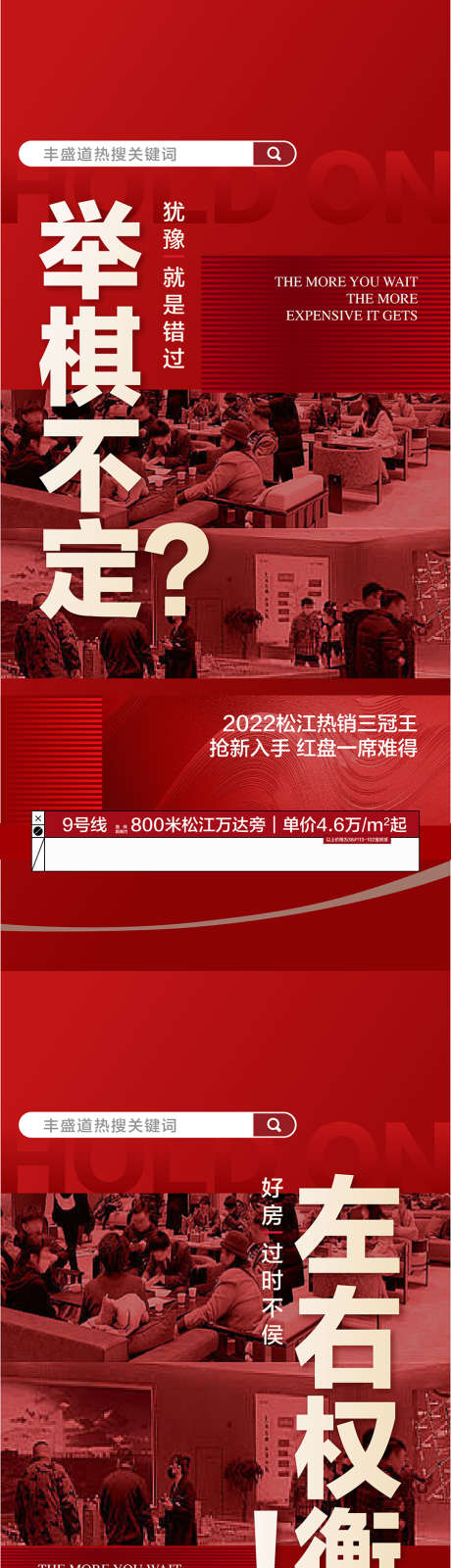 举棋不定人气热销红盘火爆海报_源文件下载_AI格式_900X3878像素-火爆,红盘,热销-作品编号:2025021309438647-志设-zs9.com