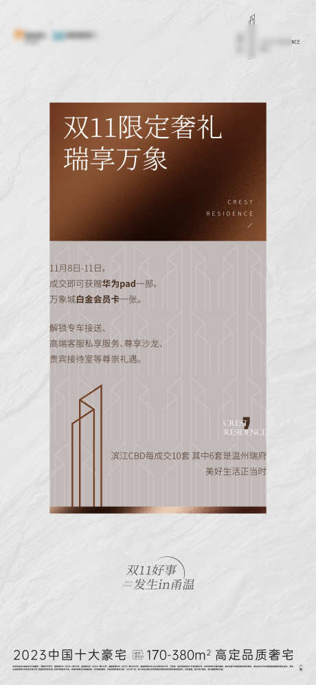 万象权益海报_源文件下载_AI,PSD格式_2250X4871像素-高端,热销,红稿-作品编号:2025021309469918-志设-zs9.com