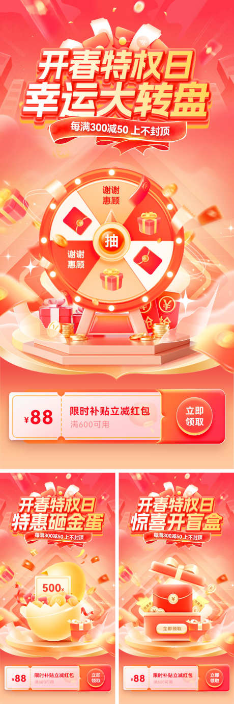 房地产春日特权日砸金蛋幸运大转盘盲盒抽奖_源文件下载_PSD格式_1200X3601像素-抽奖,盲盒,幸运-作品编号:2025021310049498-志设-zs9.com