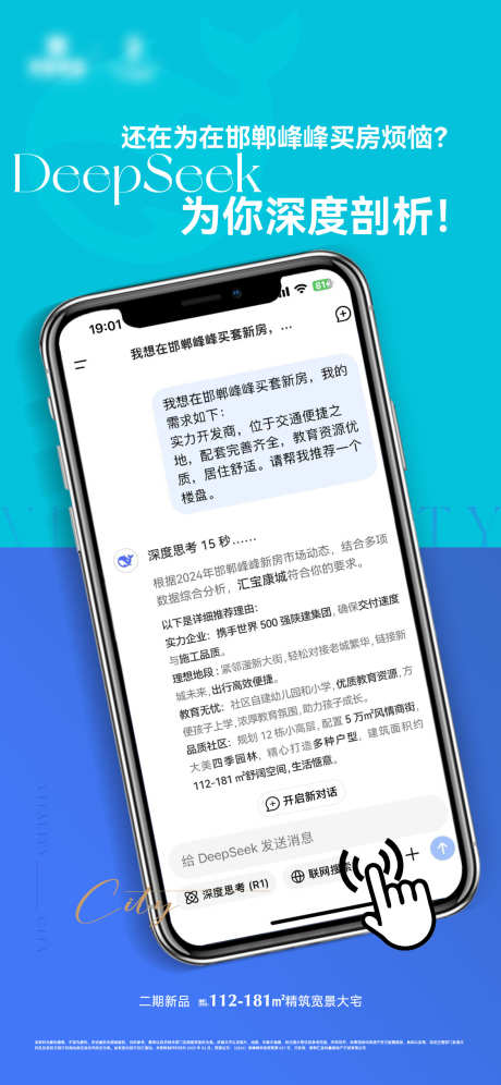 deepseek买房分析海报_源文件下载_AI,PSD格式_1125X2436像素-手机,deepseek,分析-作品编号:2025021310012497-志设-zs9.com