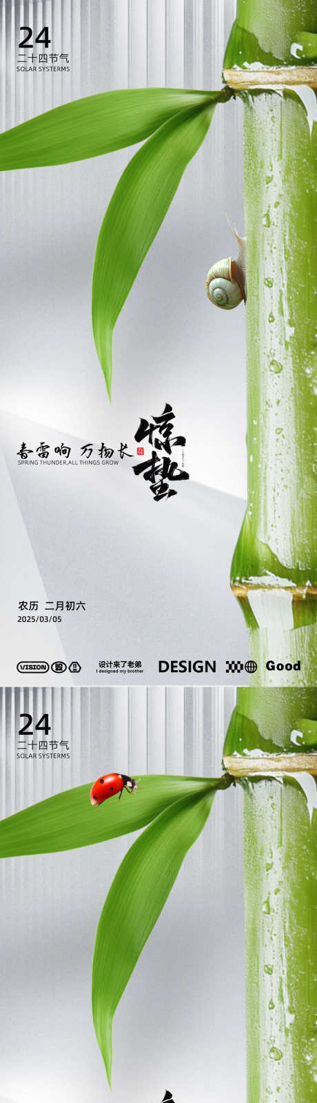 惊蛰地产海报_源文件下载_PSD格式_1080X4680像素-绿色,雨天,下雨-作品编号:2025021311413815-志设-zs9.com
